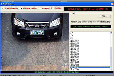 車牌識別SDK開發包