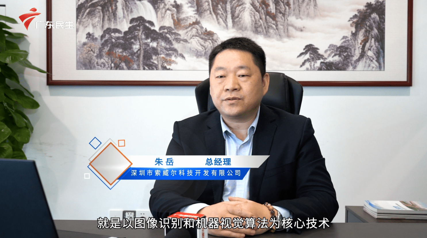《廣東有你，粵來粵好》，索威爾公司秉承＂金品質工程，立行業典范＂精神被廣東大灣區各大媒體循環報道