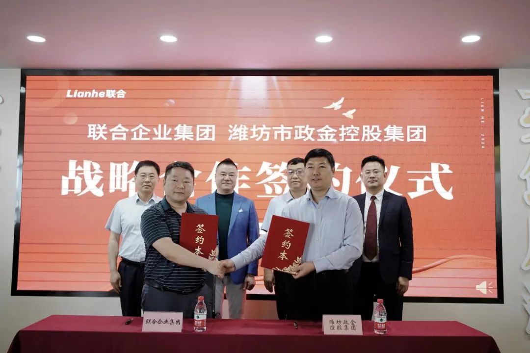 熱烈祝賀聯合索威爾國際集團與濰坊市政金控股集團達成戰略合作